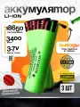 Аккумулятор 18650 Li-ion NCR18650B 3400 mAh с выводами для сварки под пайку 3 шт.