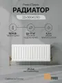 Радиатор отопления стальной панельный PRADO Classic 22x300x1200C (1674 Вт)