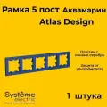 Рамка Systeme Electric Atlas Design пятиместная для розеток и выключателей аквамарин ATN001105 - 1 шт.
