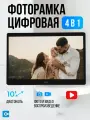 Цифровая фоторамка Easy Tech с видео, музыкальной LED-подсветкой и пультом ДУ, черная