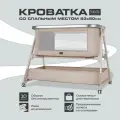 Детская приставная кроватка-колыбель Nuovita Vanni (Beige/Бежевый)