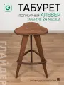 Табурет для кухни Glider табурет деревянный полубарный Клевер, цвет коричневый