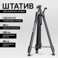 Штатив для лазерного уровня Millionity, черный. Тренога металлическая