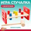 Игра-стучалка Молоточек