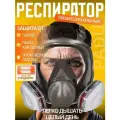 Респиратор от пыли и химии профессиональный FFP3 универсальный для покраски / маска 3М от пыли строительная