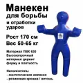 Манекен для борьбы двуногий 170 см мдбт 6 (высота 1,7 м, вес 50-65 кг, тент) DNN