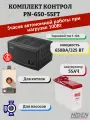 Комплект ИБП Контрол PN-650-55FT для газового котла и циркуляционных насосов (325Вт, 55Ач)