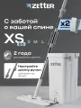 Швабра с отжимом и ведром Zetter XS 2.0 (5,5 л), телескопическая ручка, белая, 2 насадки в комплекте