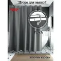 Штора для ванной INTERIORHOME, Ш200хВ200см, темно-серая, материал PEVA