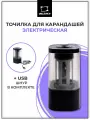 Электрическая точилка Малевичъ для художников, две степени заточки