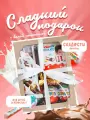 Подарочный набор шоколадных конфет Kinder Surprise