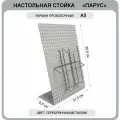 Стенд стойка настольная для печатной продукции Парус с карманом А5, металлическая стойка