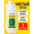 Средство для мытья кошачьего лотка от неприятного запаха, 3 шт.