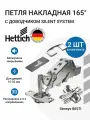 Петля мебельная накладная для широкого угла открывания HETTICH SENSYS 8657i с доводчиком и крепежной фурнитурой / угол открывания 165 градусов 2 шт
