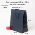 Пакет 33х40х16 темно-синий меловка - 10шт.