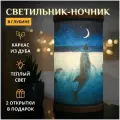 В глубине / Ночник-светильник детский настольный / Море, луна, дельфин и звёздное небо