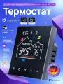 LS-D503-WiFi Терморегулятор для котла электрического / газового, водяного пола NC / NO, универсальный, программируемый термостат, голосовое управление Яндекс Алиса, цвет: черный. ELECTSMART