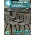 Стулья для кухни мягкие со спинкой комплект 4 шт Тедди/темно-серый
