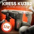 Перфоратор аккумуляторный Kress ku392 Тушка