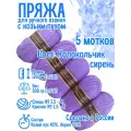 Пряжа с козьим пухом (500 грамм/1250 метров) для вязания, состав: козий пух 40%, акрил 60%. Набор из 5 штук Колокольчик