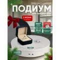 Вращающаяся подставка для предметной съемки и 2 фотофона 30 см, 360°, с пультом ДУ, белая, макс. нагрузка 15 кг