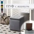 Пуф, банкетка, с ящиком для хранения, открывной, с механизмом Мечта, серый, микровелюр, мягкий, квадратный, 40x40x43, в гостинную, в прихожую, в спальню, в коридор, подставка под ноги, к креслу