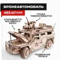 Конструктор из дерева Армия России Бронеавтомобиль