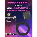 Автомобильная GPS-антенна на магните для навигаторов разъем SMA