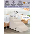 Лестница для собак прикроватная, лесенка для маленьких, кошек, средних пород, 4 ступеньки, бежевый, 400x700x500MM