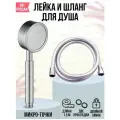 Душевой набор лейка из нержавеющей стали микро-точки и силиконовый шланг
