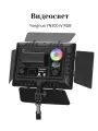 Видеосвет Yongnuo YN 300 IV RGB