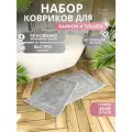 Набор прорезиненных ковриков для ванной и туалета Homy Mood 2 шт 51х76, 43х58 см