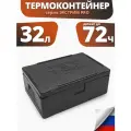 Termobox.ru /Термоконтейнер для еды/рыбалки 32 литра PRO