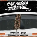 Наклейки на стойки дверей авто леопардовый принт, KRASNIKOVA, наклейка тюнинг, на автомобиль, машину, прикольные