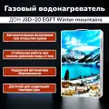 Газовый проточный водонагреватель (газовая колонка) ДОН JSD-20 EGFT Winter mountains (стекло)