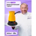 Электрическая турка Kitfort КТ-7130-1 черно-желтый