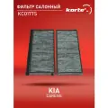 Фильтр Салонный Kia Carens 00- (Угольный)(К-Т 2Шт) Kc0177s KORTEX арт. KC0177S