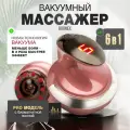 Вакуумный антицеллюлитный массажер Bromex PRO для тела и ног LPG розовый