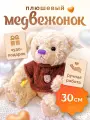 Мягкая игрушка SHARKTOYS Mr. ТИМ Мишка Кузя, 30см, в свитере, цвет бежевый