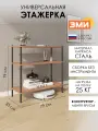 Этажерка ЗМИ НеШкаф 23 модульная, металлическая с полками ЛДСП