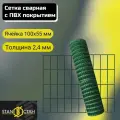 Сетка Сварная с ПВХ покрытием яч. 100 х 55 мм. d 2,4 мм. высота 1500мм. Длина 13м. Металлическая оцинкованная, стальная декоративная для забора