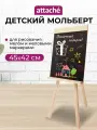 Доска-мольберт меловая немагнитная 42х45 см грифельная черная Attache 1057242