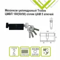 Механизм цилиндровый Trodos цмвп 100(50/50) сплав ЦАМ 5 ключей, черный матовый,