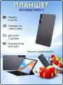 Планшет HOTWAV Pad 11, с клавиатурой, 11 дюймовый экран, 256ГБ