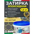 MAPEI Эпоксидная затирка для плитки Kerapoxy Easy Design 150 Желтый, 1,5 кг - Двухкомпонентная высокостойкая клей-фуга для плиточных швов от 1 мм/ кислотостойкая/ противогрибковая/ водонепроницаемая