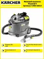 Моющий пылесос Karcher Puzzi 8/1 1.100-240.0