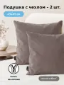 Декоративная подушка 45х45 2шт, ULTRA STONE велюр