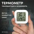 Гигрометр термометр комнатный, датчик влажности, градусник комнатный, белый