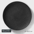 Тарелка фарфоровая Magistro Line, диаметр 26,5 см, цвет чёрный