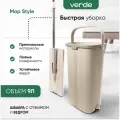 Комплект для уборки Verde Mop Style, цвет: бежевый